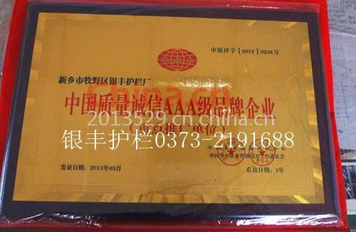中国质量诚信AAA级品牌