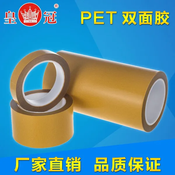 皇冠胶粘供应7965G强力薄膜透明PET双面胶带 稳定供货