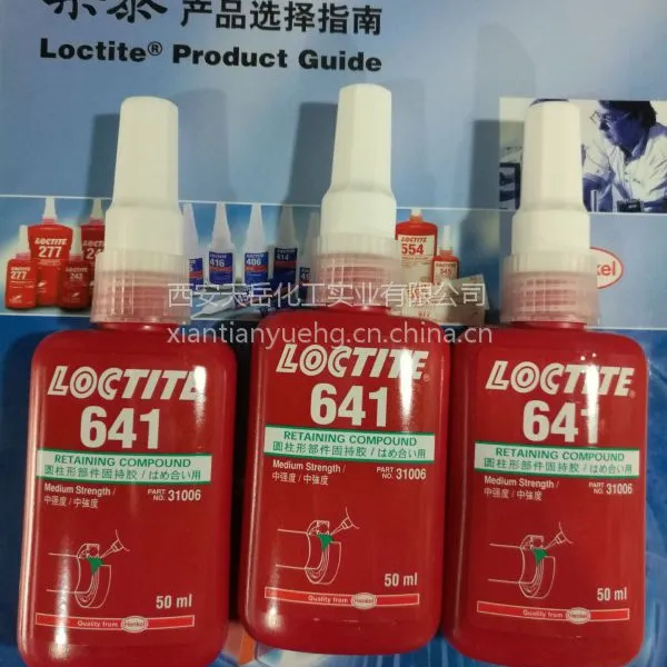 乐泰641胶水,LOCTITE641圆柱形固持胶,轴承***装配粘接剂
