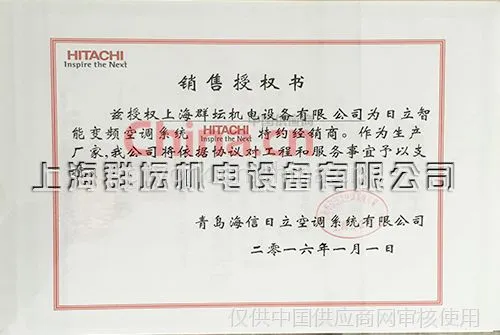日立智能变频系统特约经销商