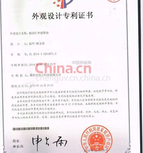 被动红外报警器外观设计