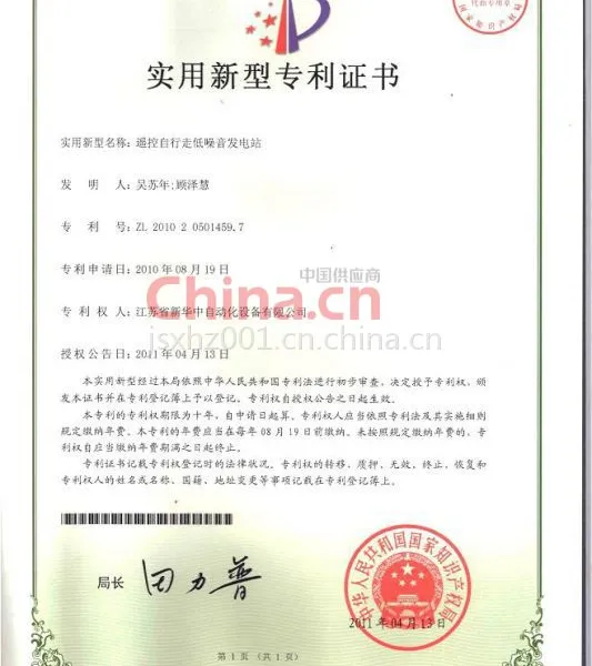 专利证书