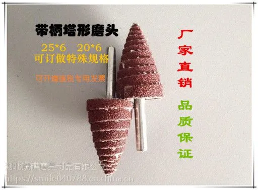 锥形磨头