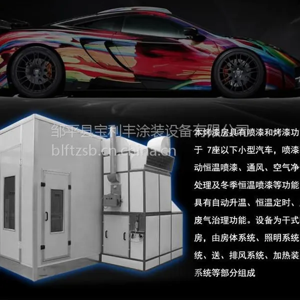 石家庄市 保定市汽修厂专用汽车烤漆房|金属高温烤漆房|无尘喷漆房定制宝利丰