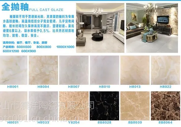 佛山震洋陶瓷,工程家装批发瓷砖