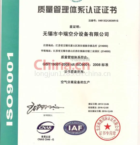 ISO9001认证证书