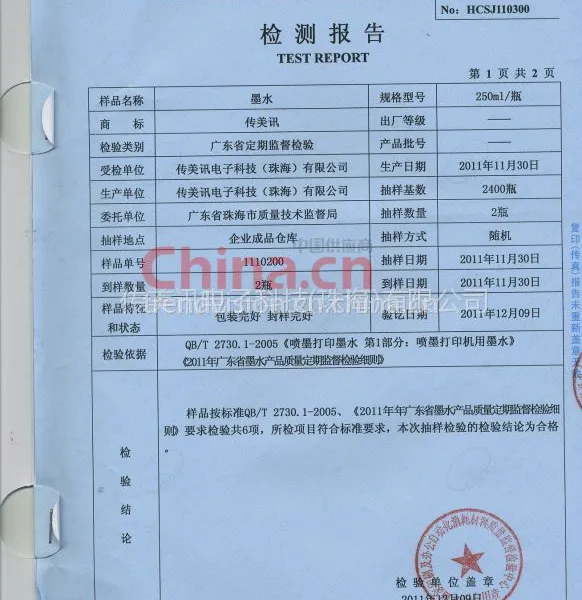 产品质量监督检查证书