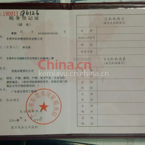 税务登记证影印件