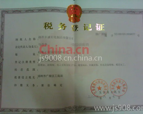 税务登记证