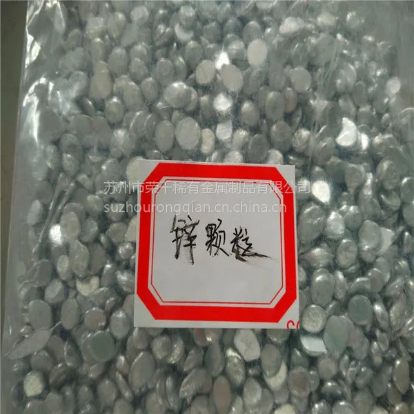 供应锌球 锌板 锌颗粒 耐指纹板用锌粒 锌滴丸 新薄片 小锌颗粒99.995%锌颗粒蒸发镀膜用颗粒