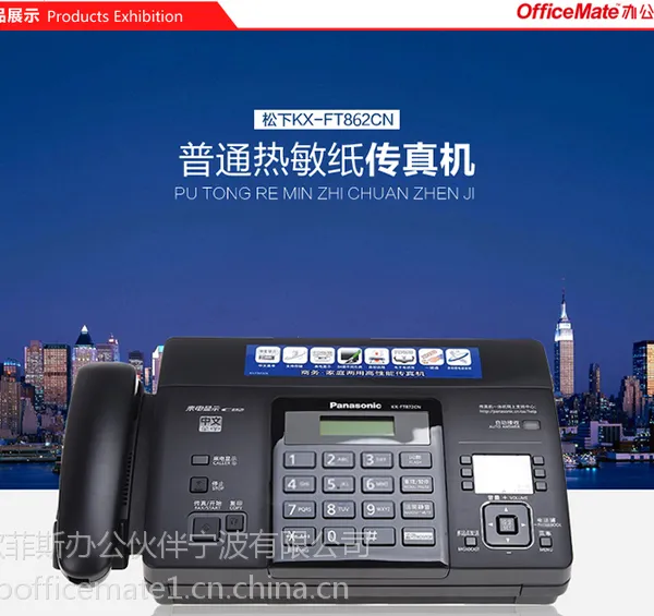 欧非斯办公 松下热敏传真机 KX-FT862CN