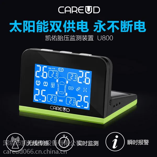 CAREUD/凯佑U800太阳能 胎压监测系统 外置无线TPMS内置仪器 OEM加工