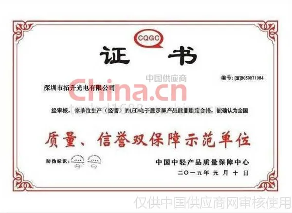 质量信誉保障证书