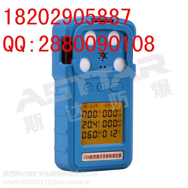 供应斯达防爆CD4型便携式多参数测定器/多种气体测定器价格
