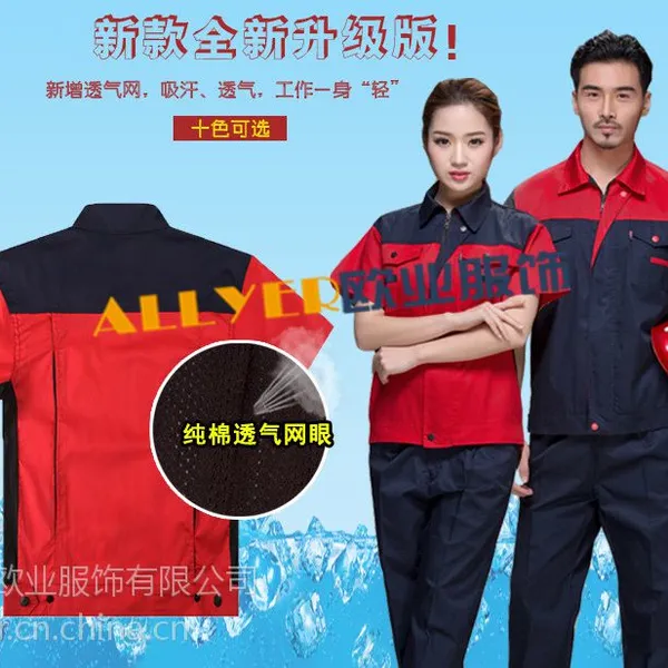 供应夏季带透气网孔的时尚工作服短袖劳保工装车间厂服