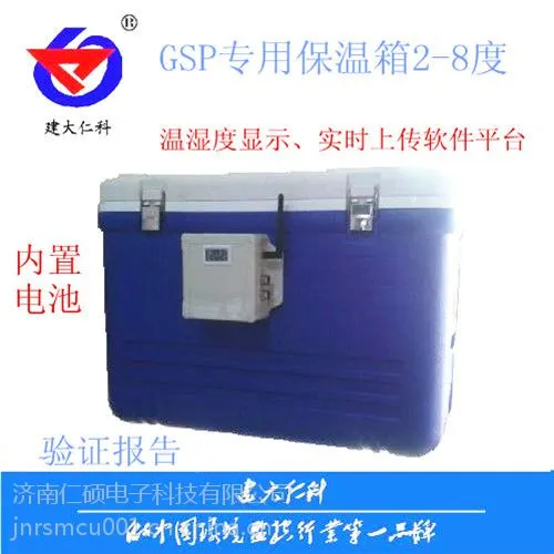 药品保温箱GSP实时显示箱内温度超限报警
