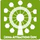 2015第25届中国国际游乐设施设备博览会