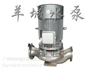 广州羊城牌|不锈钢耐腐蚀管道泵|东莞水泵厂|型号GDF50-17|广东水泵价格