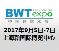 2017中国建筑水展 2017上海国际建筑给排水水处理展览会