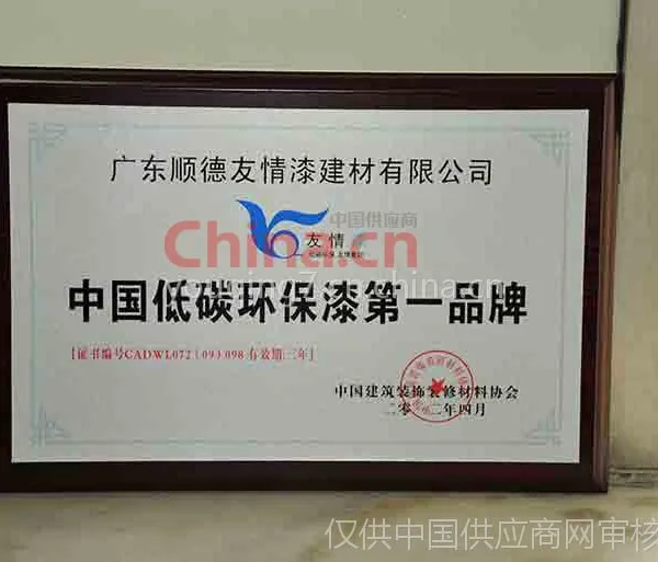 中国低碳环保漆第一品牌