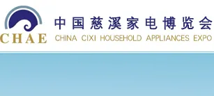 2015第11届中国慈溪（秋季）家电博览会