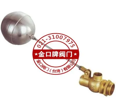 黄铜外丝浮球阀 黄铜小孔浮球阀 黄铜快开补水阀