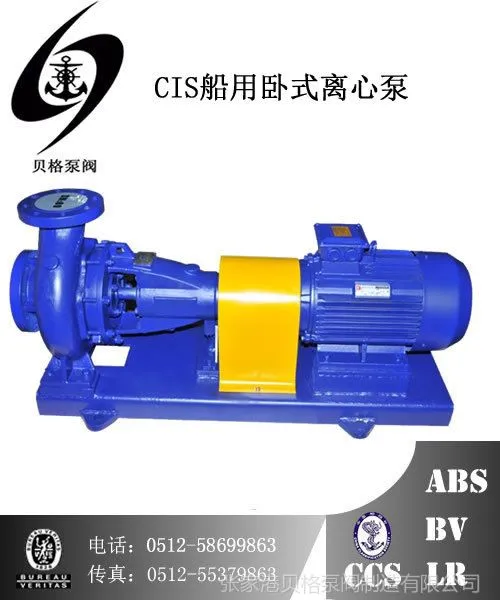供应CIS50-32-160船用离心泵,卧式单级单吸船用离心泵