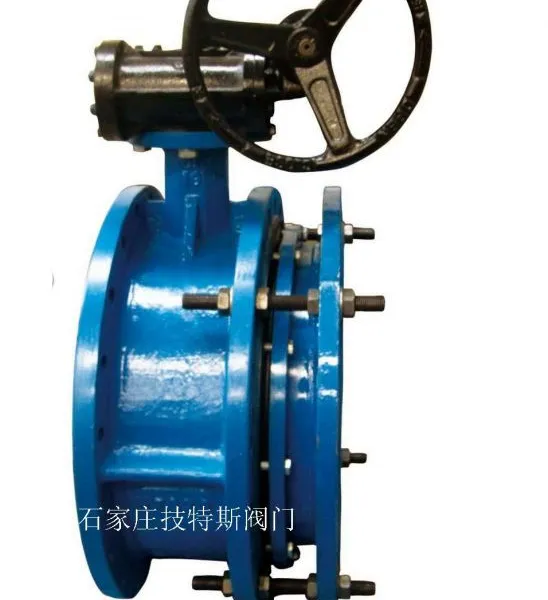 技特斯SD341X-10伸缩法兰蝶阀 蜗轮法兰伸缩蝶阀厂家 电动伸缩法兰蝶阀生产厂家