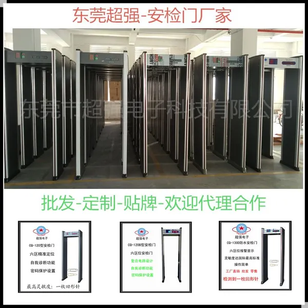 东莞超强CQ-120D 型通过式金属探测安检门
