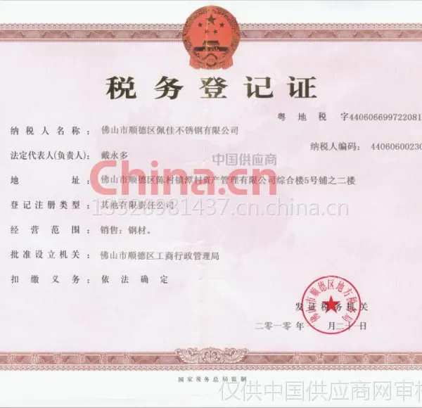 税务登记证