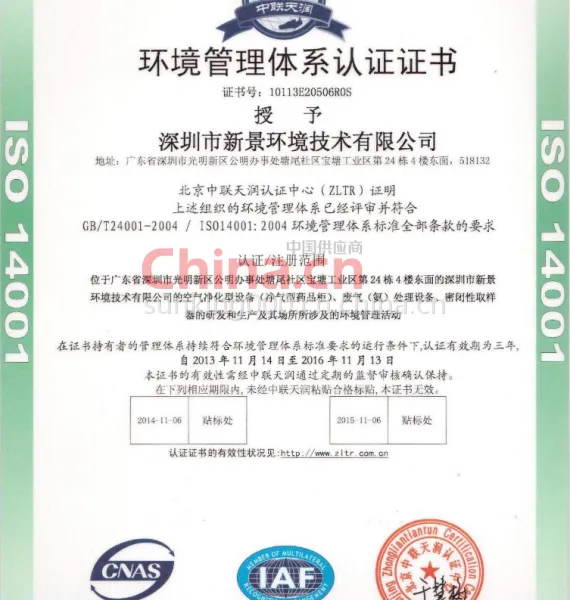 环境管理体系认证证书