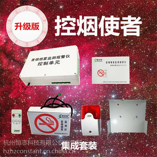 供应吸烟报警器 康思特防抽烟管理器 检测香烟雾探测器 二手烟检测仪器