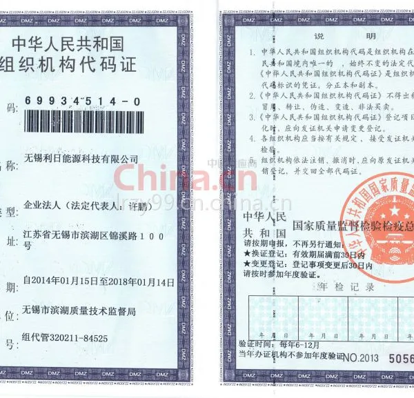 组织机构代码证影印件