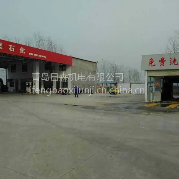 免费洗车机 加油站 洗车机