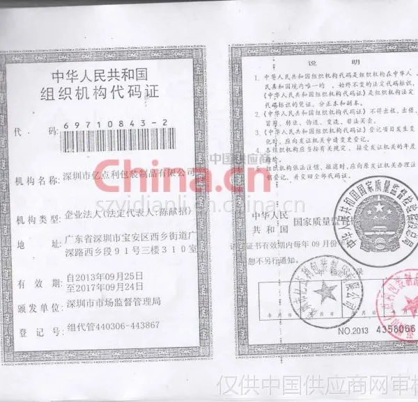 组织机构代码证影印件