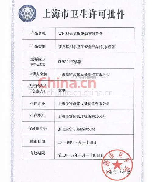 上海市卫生许可证