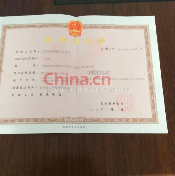 税务登记证影印件