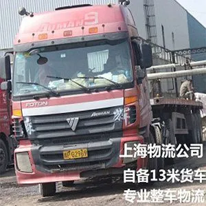 上海到泉州物流公司 自备货车 专业零担运输