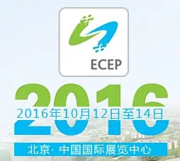 2016第三届中国国际节能环保技术装备展示交易会