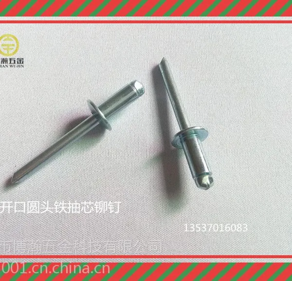 开口型圆头铁抽芯铆钉SD42BS
