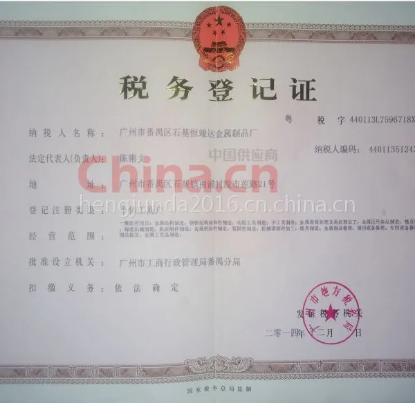 税务登记证影印件