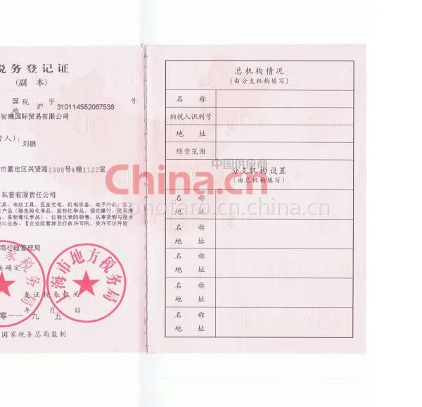 税务登记证