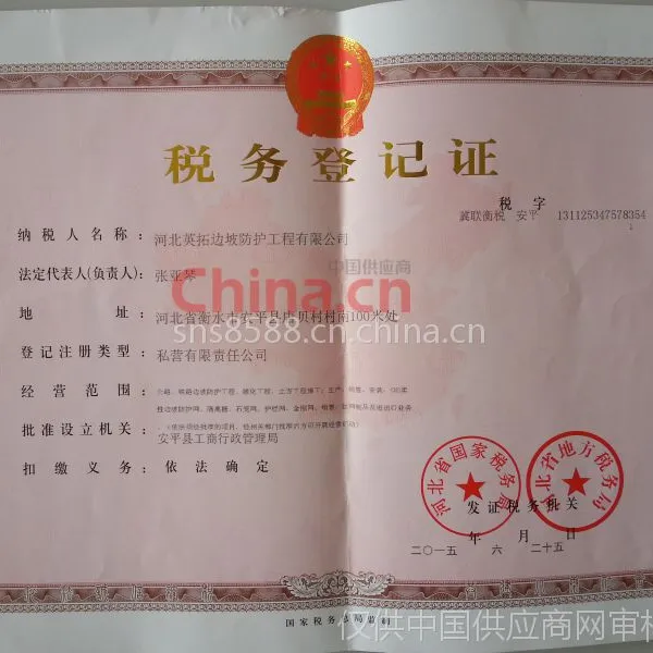 税务登记证影印件