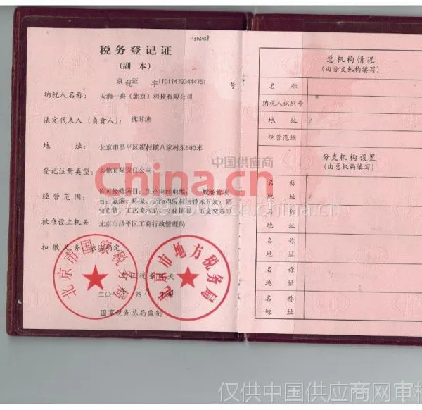 税务登记证