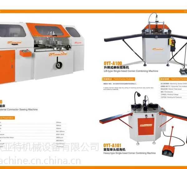 OYT-A101重型数显组角机 前后数字调节 撞角机