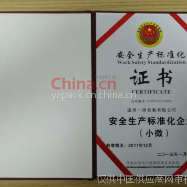 安全生产标准化证书