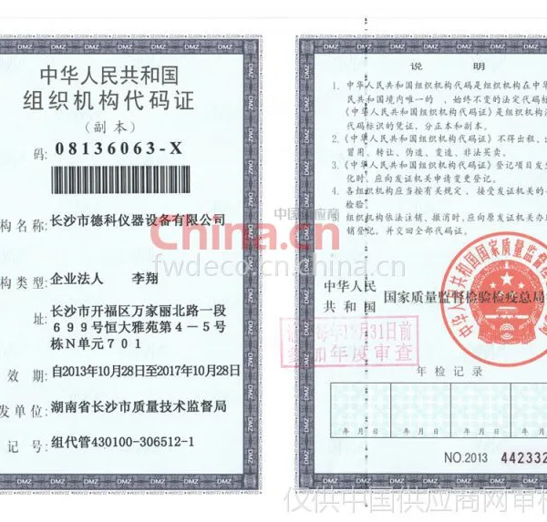 组织机构代码证影印件
