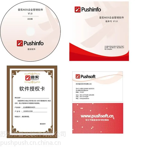 普实AIO5一体化ERP