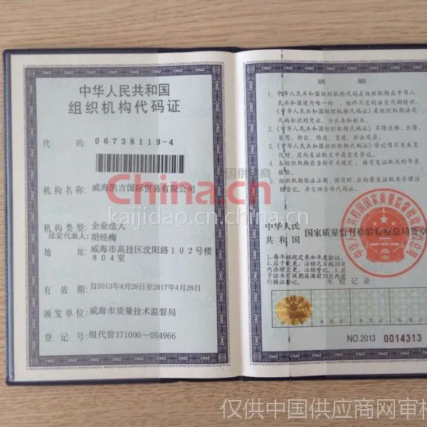 中华人民共和国组织机构代码证