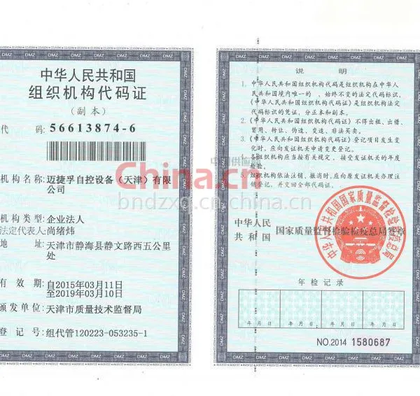组织机构代码证影印件